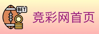 竞彩网首页 logo
